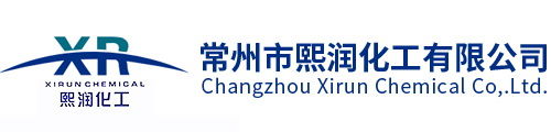 常州市熙润化工有限公司